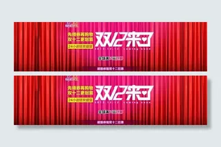 双十二图片