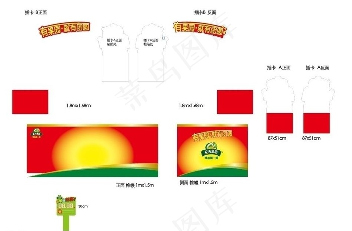 农夫果园春节地堆图片ai矢量模版下载