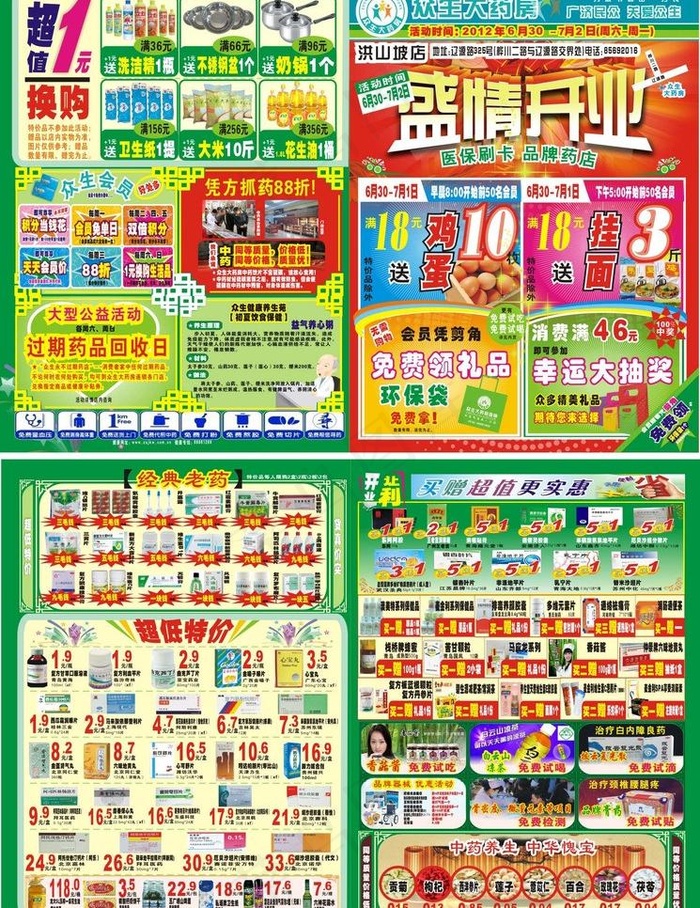 药店dm单设计图片