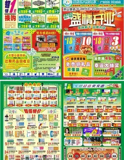 药店dm单设计图片 药店dm单设计图片