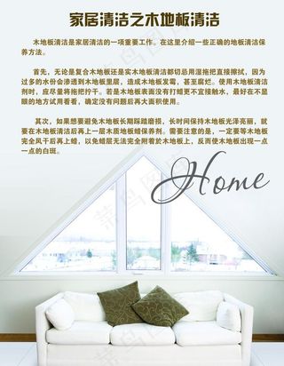 家装清洁彩页图片