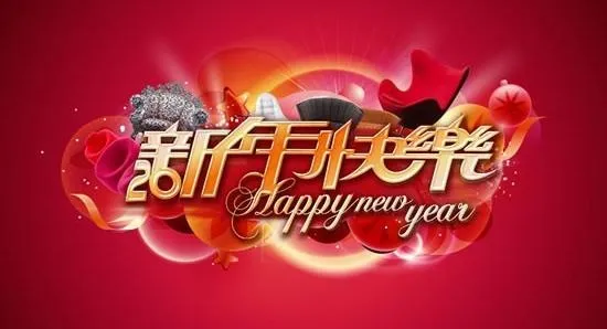 2011新年快乐喜庆背景PSD 下...psd模版下载