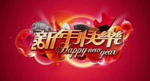 2011新年快乐喜庆背景PSD 下... 2011新年快乐喜庆背景PSD 下...