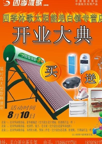 四季沐歌（部分位图组成）图片