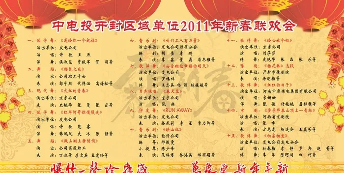 节目单背图片(4961X2776(DPI:300))psd模版下载