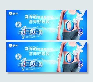 蒙牛海报