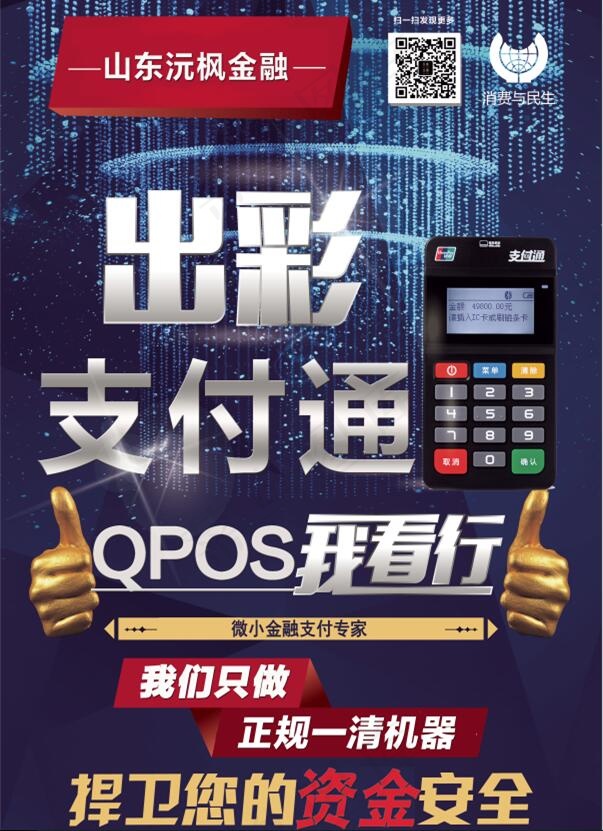 出彩支付通QPOS山东沅枫X展架易...(3544X9450(DPI:150))psd模版下载