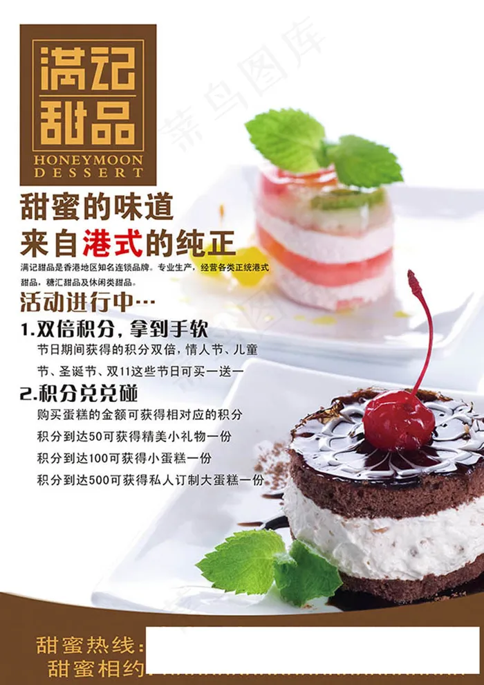 满记甜品美食宣传海报psd模版下载