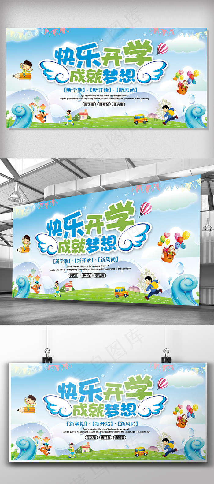 卡通风格开学招生入学季展板设计(7087X3543(DPI:150))psd模版下载