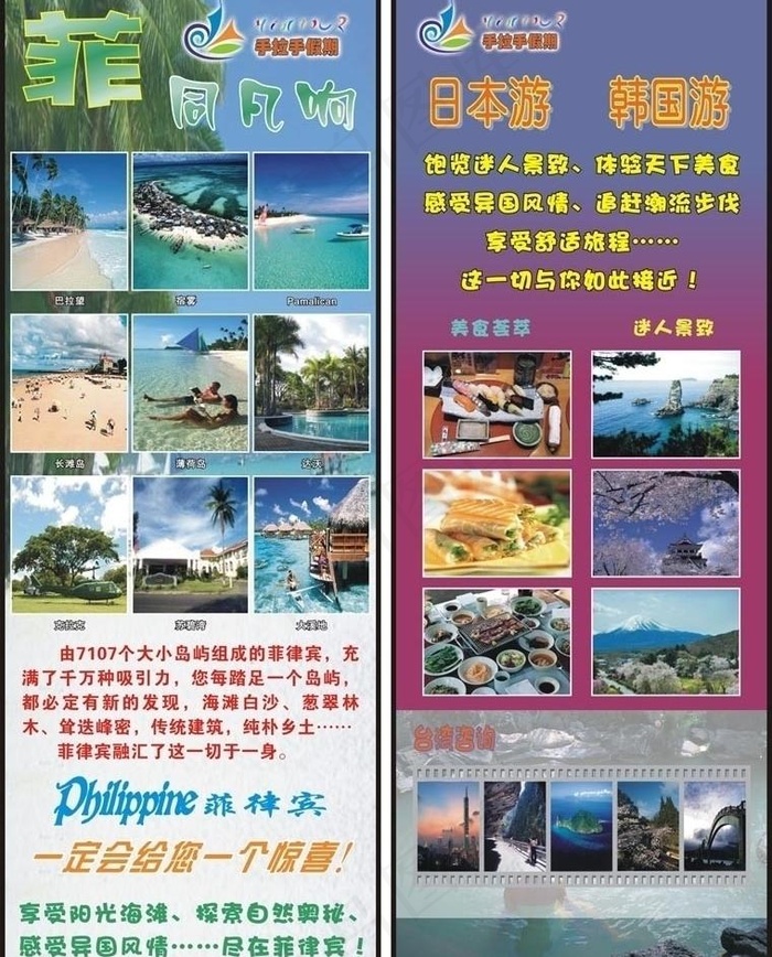 旅游x展架设计图片cdr矢量模版下载