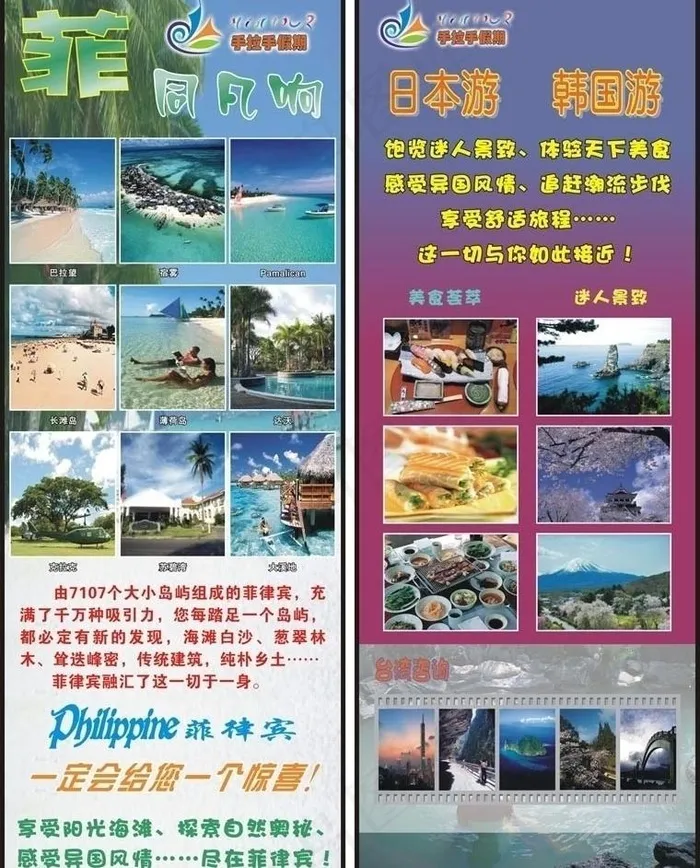 旅游x展架设计图片cdr矢量模版下载