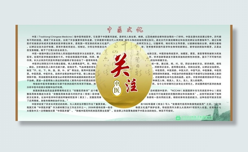 中医文化展板图片cdr矢量模版下载