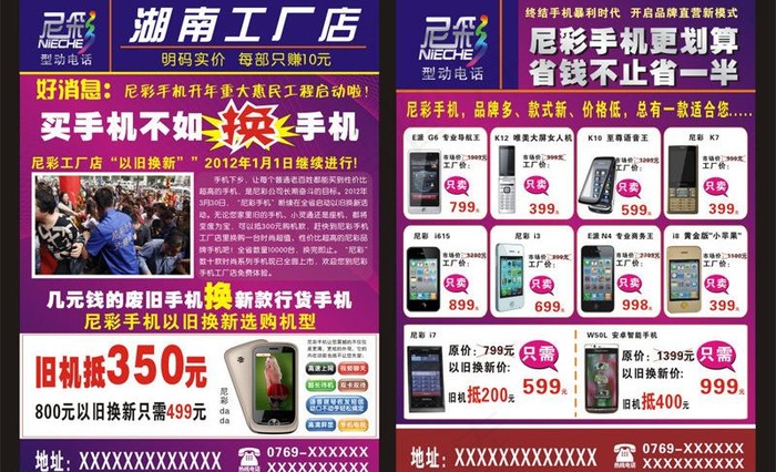 尼彩手机宣传单图片cdr矢量模版下载