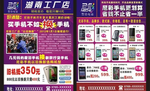 尼彩手机宣传单图片