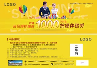 影楼婚纱摄影代金券 抵金券