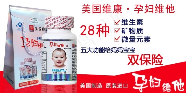 美国维康孕妇维他psd模版下载