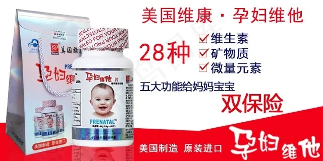 美国维康孕妇维他psd模版下载
