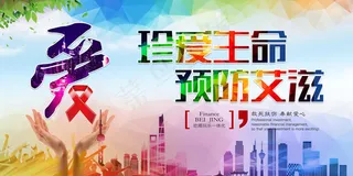 最新抗艾滋病传染PSD展板模板背景...