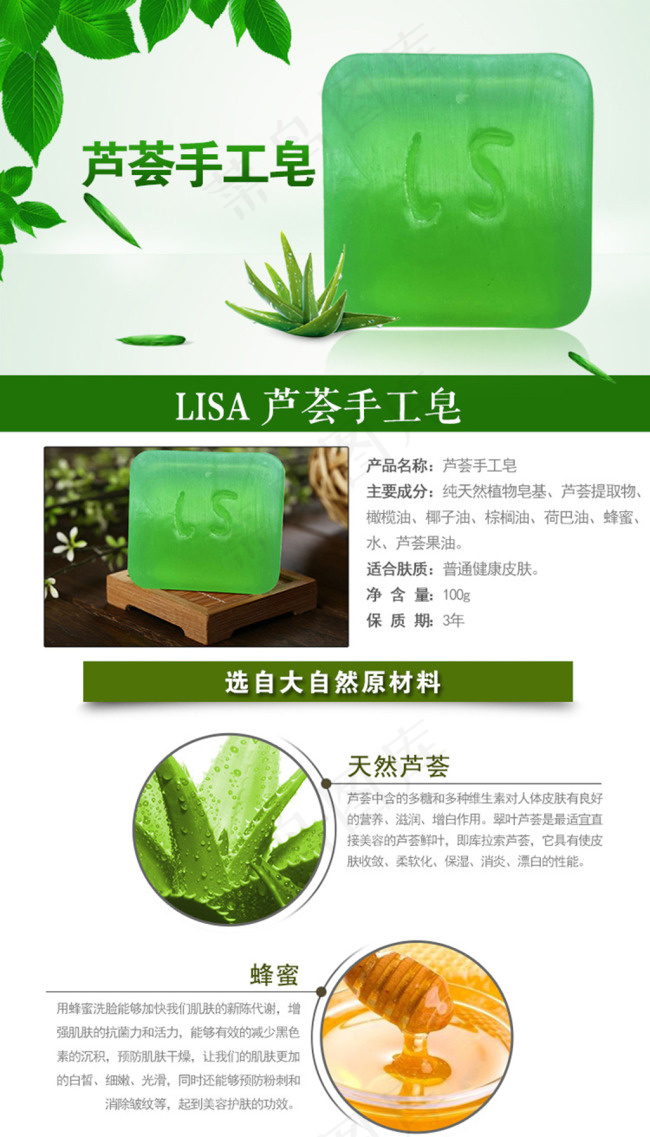 芦荟手工皂(750X8977(DPI:72))psd模版下载