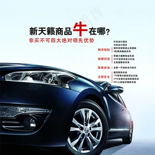 东风日产新天籁