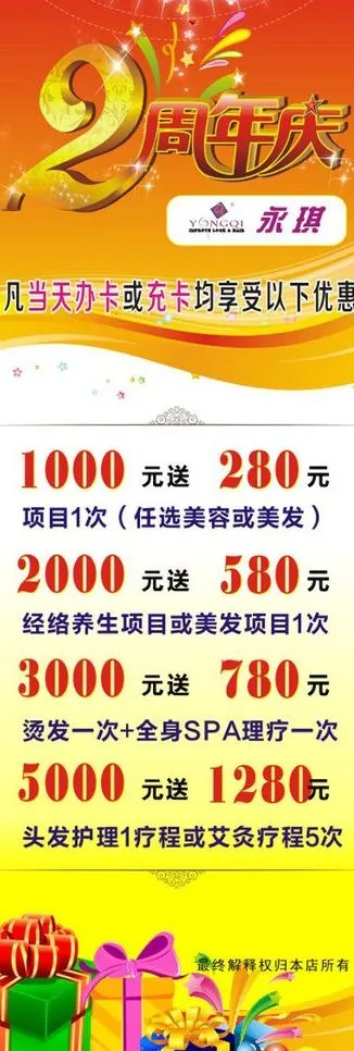 促销展架图片cdr矢量模版下载