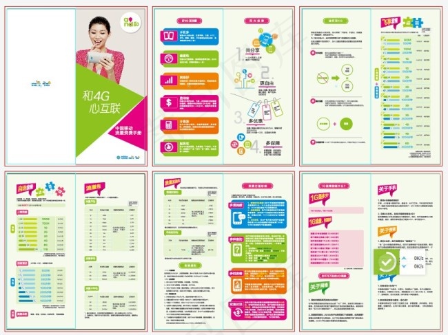 4G资费手册矢量文件ai矢量模版下载
