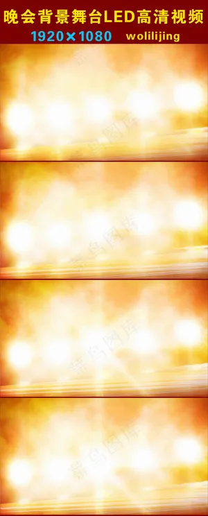 唯美光线闪光晚会背景LED高清视频