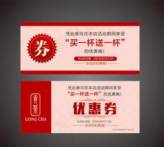 优惠券图片