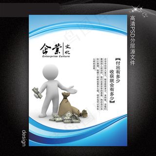 企业文化展板PSD模板下载