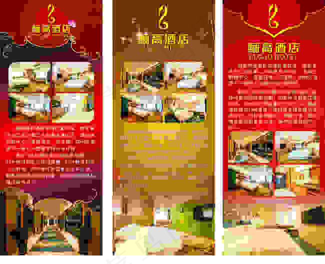 酒店展架(800X2000)cdr矢量模版下载