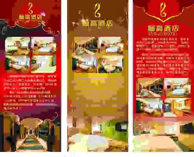 酒店展架(800X2000)cdr矢量模版下载