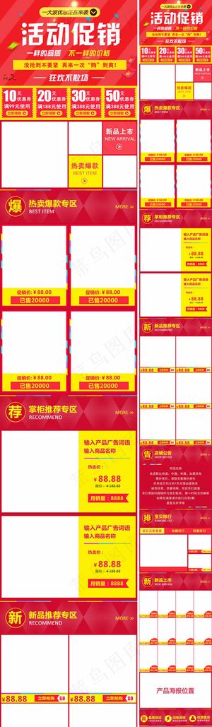 淘宝手机端店铺首页装修模板