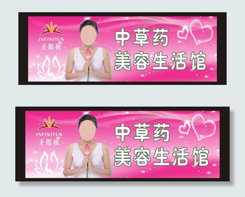 美容养身馆图片cdr矢量模版下载