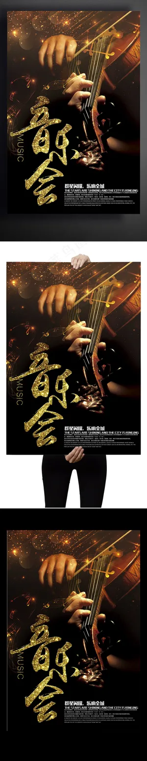 古典时尚音乐会海报设计