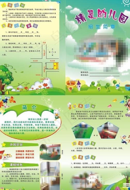 幼儿园招生图片cdr矢量模版下载