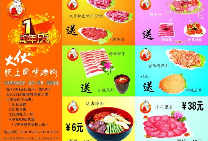 大伙烤肉店庆优惠券图片cdr矢量模版下载