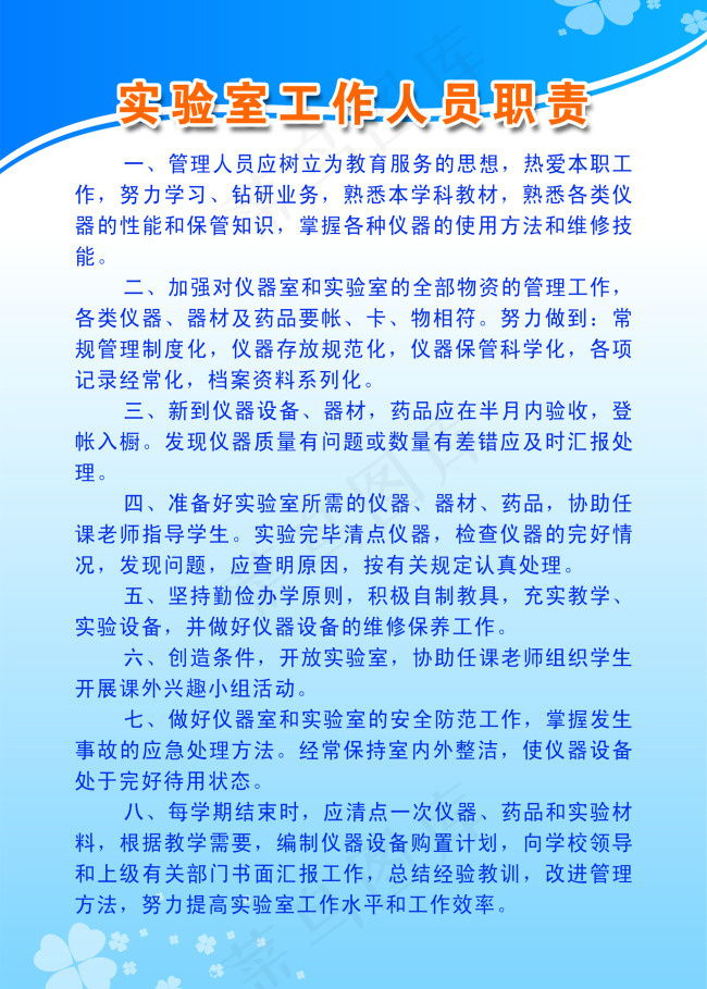 实验室工作人员职责psd模版下载