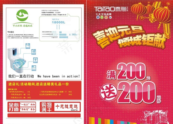 元旦促销广告cdr矢量模版下载