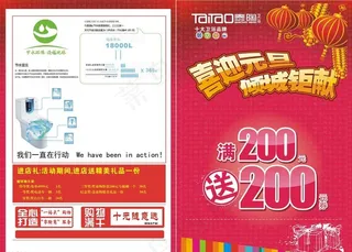 元旦促销广告