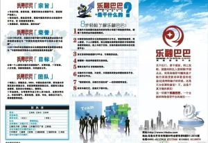 乐融巴巴三折页图片