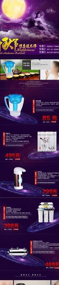 天猫商城中秋节图片(1440X4843(DPI:72))psd模版下载