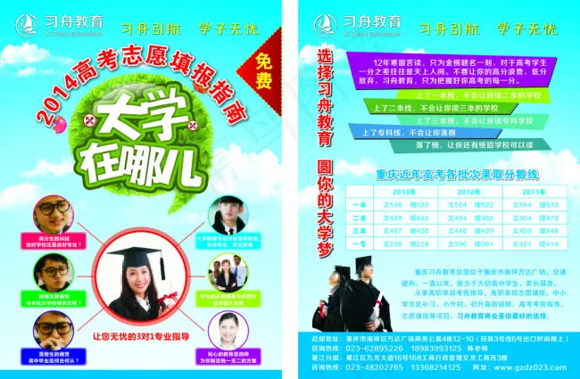 大学去哪儿(210X285)cdr矢量模版下载