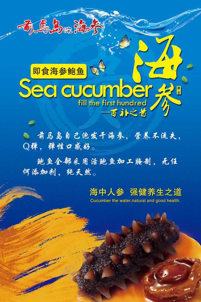 即食海参鲍鱼海报(3543X5315(DPI:150))psd模版下载