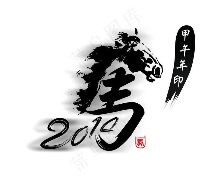 駿馬奔騰賀新春图片