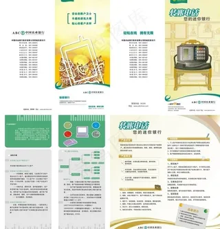 农行彩页2种金e顺图片