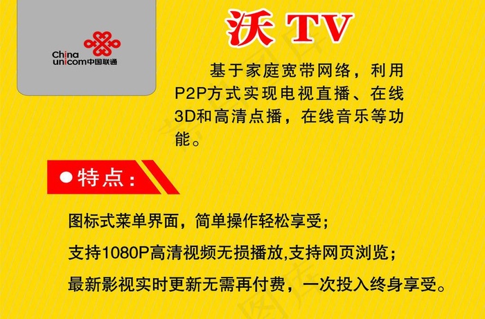 联通广告图片