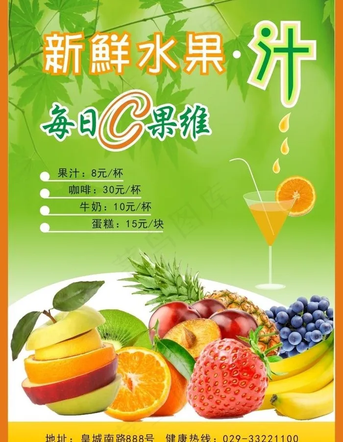 水果饮品招贴图片cdr矢量模版下载