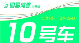 四季沐歌太阳能图片