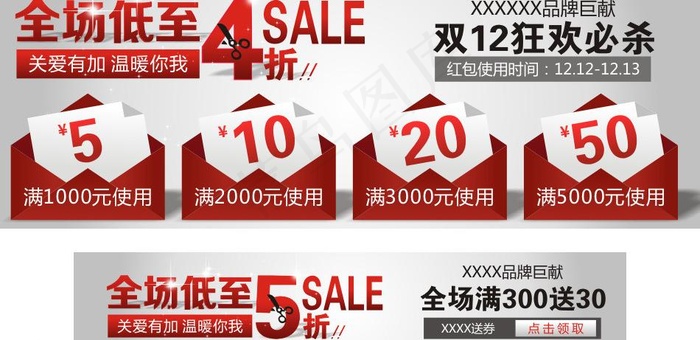 网店店铺优惠券图片cdr矢量模版下载