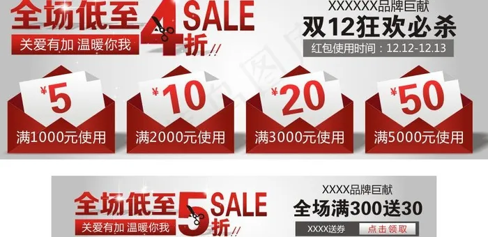 网店店铺优惠券图片cdr矢量模版下载